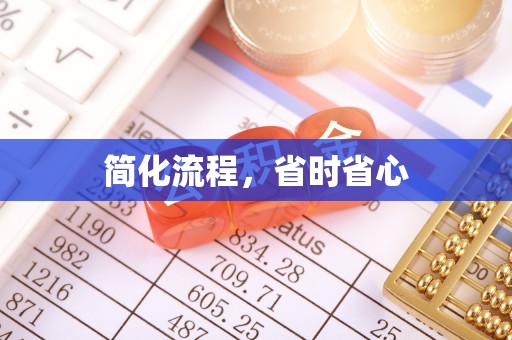 仙游简化流程，省时省心