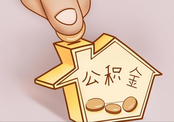 仙游住房公积金提取代办